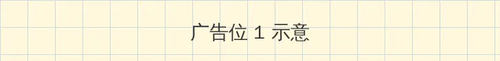 百度流氓 顶部横幅广告位